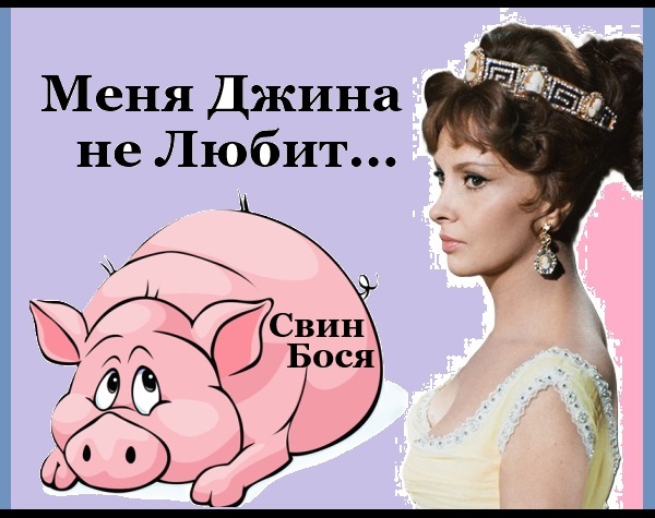 Не Любит...