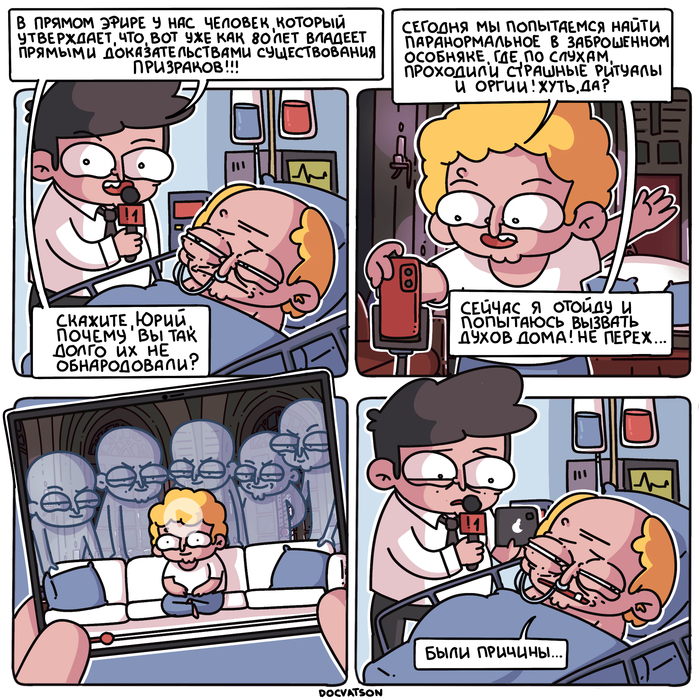 Призраки прошлого