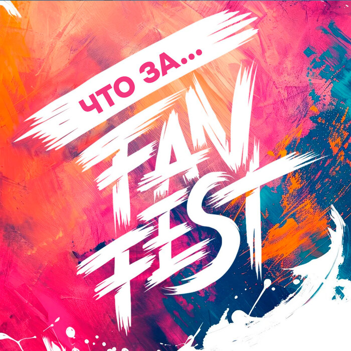 Indie Fan Fest         ?