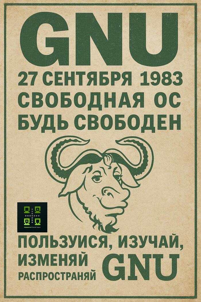 &#x1F5D3; 27.09.1983  GNU [_]