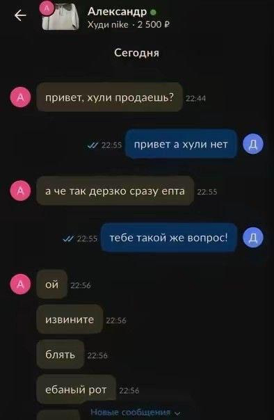 Почему так дерзко?