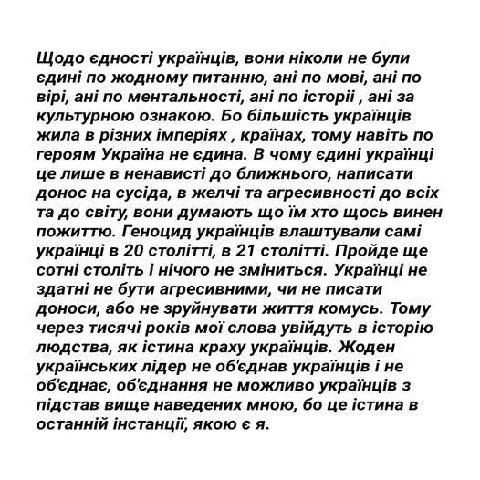 Касательно единства "украинцев"