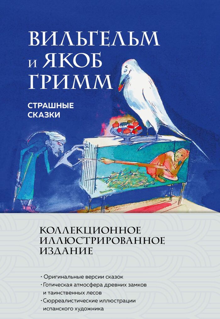 Классика в новом оформлении - иллюстрации зарубежных художников