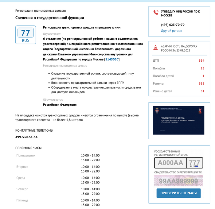 Как записаться на снятие машины с учёта?