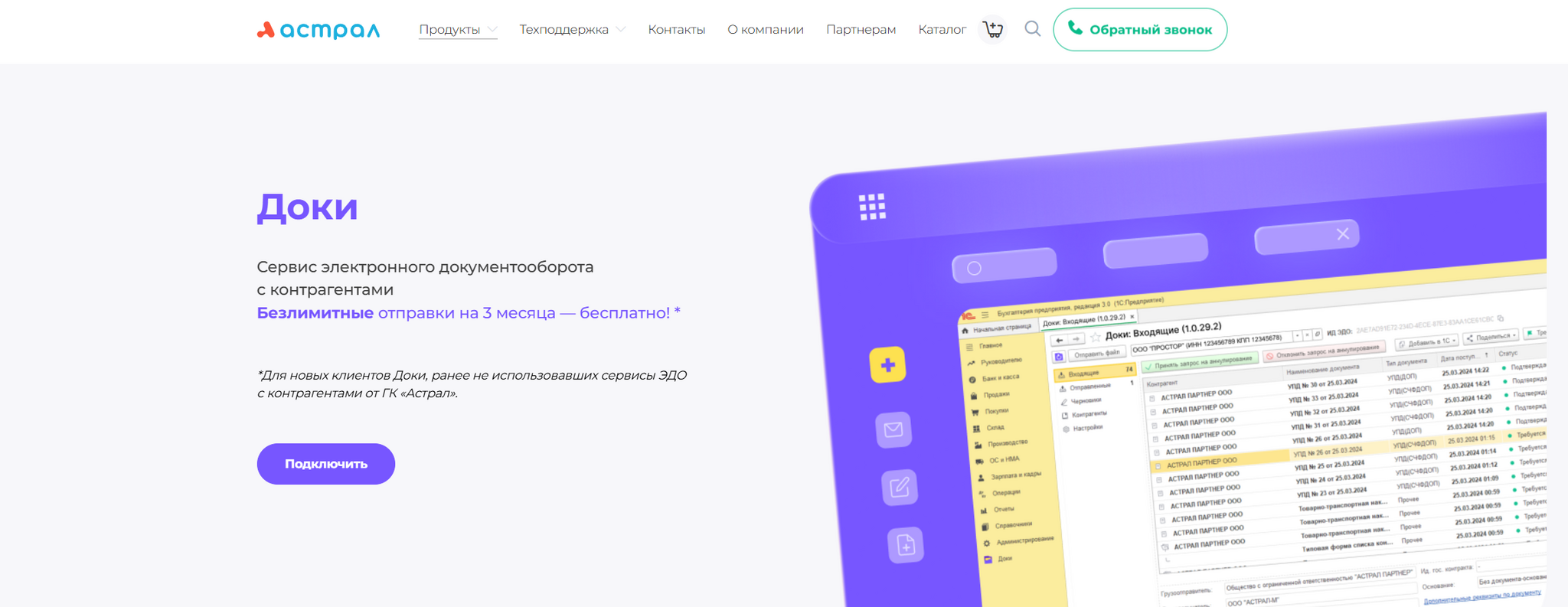 Лучшие провайдеры ЭДО: Какую систему электронного документооборота выбрать, список операторов - 26.09.25 16:50 3