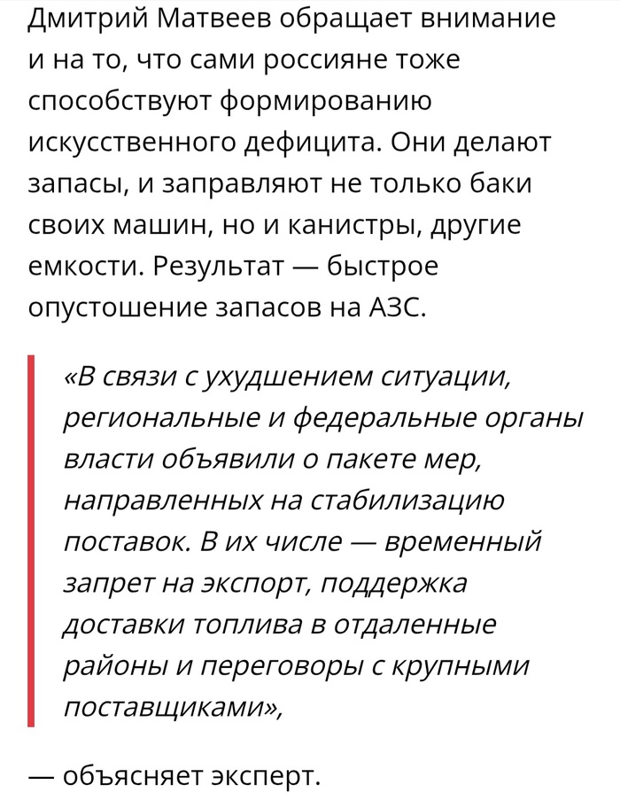 Дефецит бензина