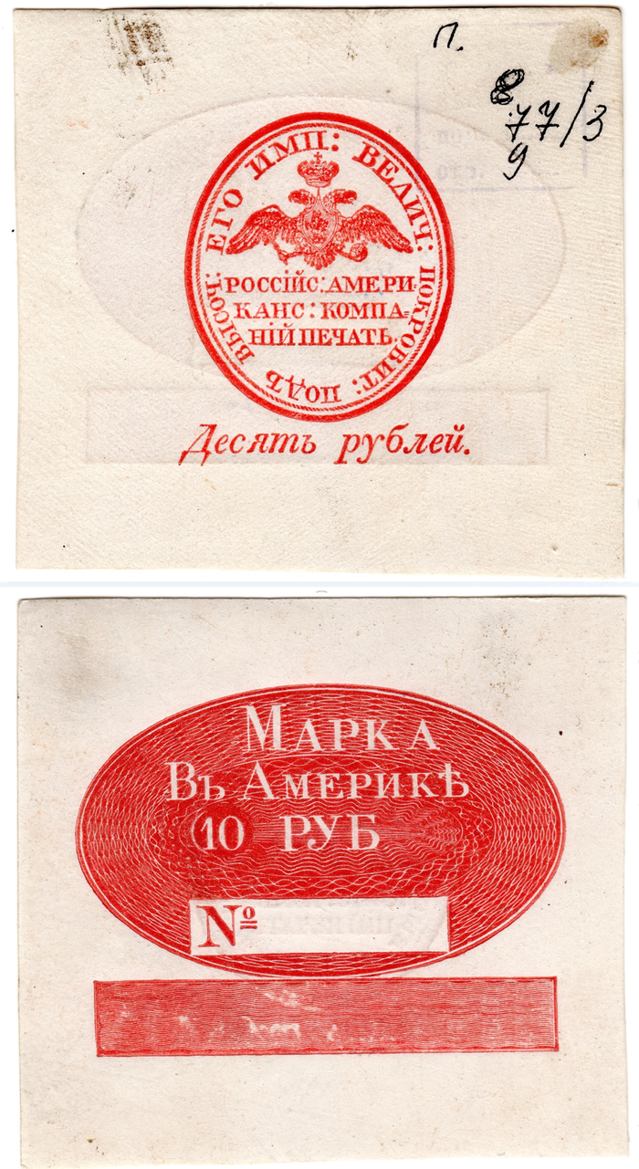 Уникальный образец 10 рублей Русской Америки предположительно 1858 год (?)