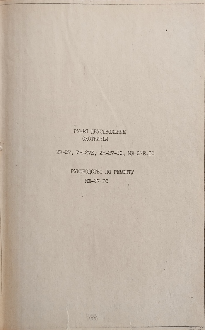 Ищу документ завода ИЖ