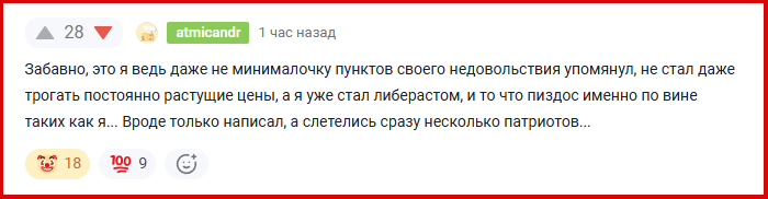 Ответ atmicandr в «Почему на пикабу топят любые посты, где публикуется какая-то позитивная информация о России?»