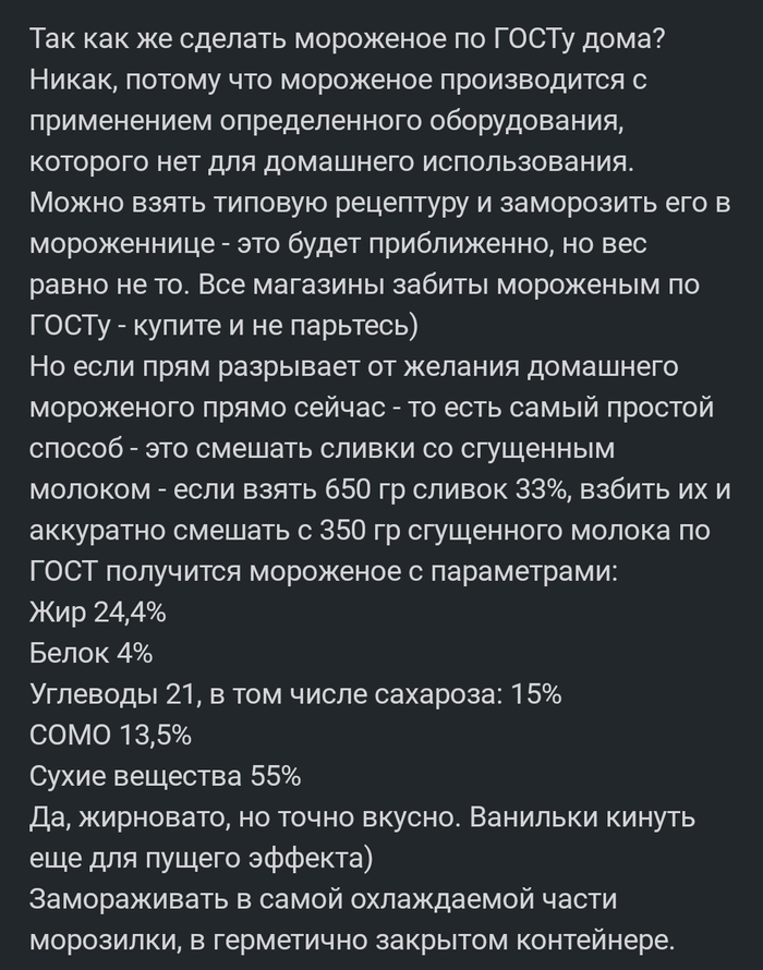 Ответ valyndrik в «Мороженое по ГОСТу СССР»