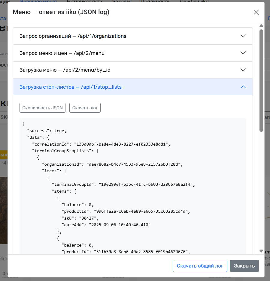Как я устал от Postman и сделал инструмент для рестораторов на iiko API - 30.09.25 14:54 3