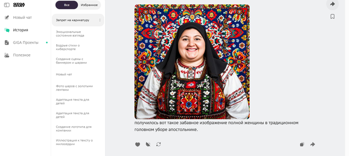 И GigaChat туда же... Хиджаб (<,=,>) Апостольник