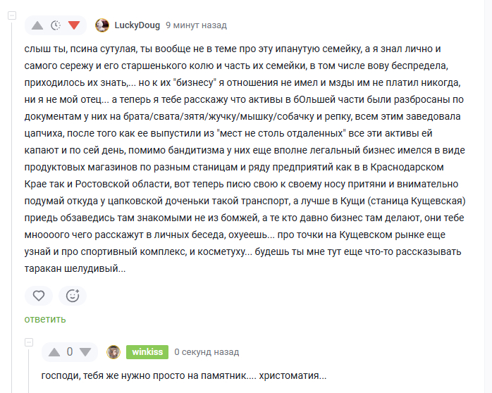 Ответ на пост «Снова Цапки»