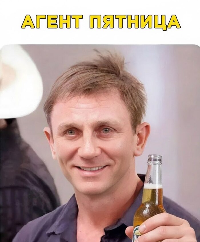 Ответ на пост «Я больше не 007»