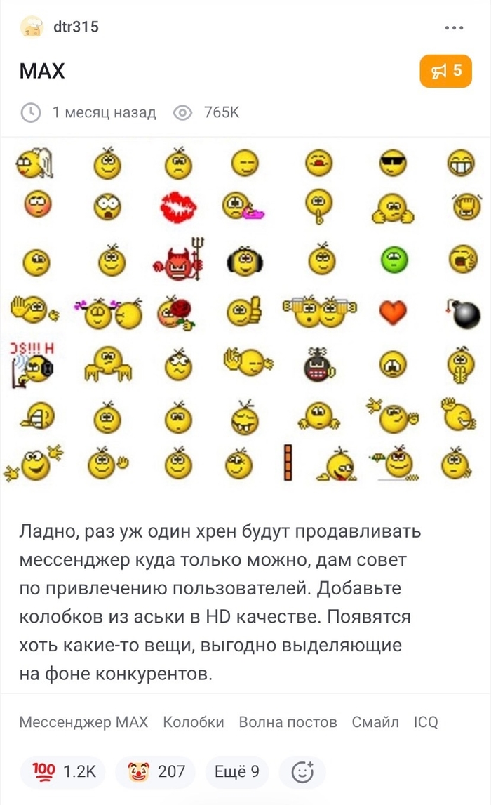 Колобки в мессенджере MAX