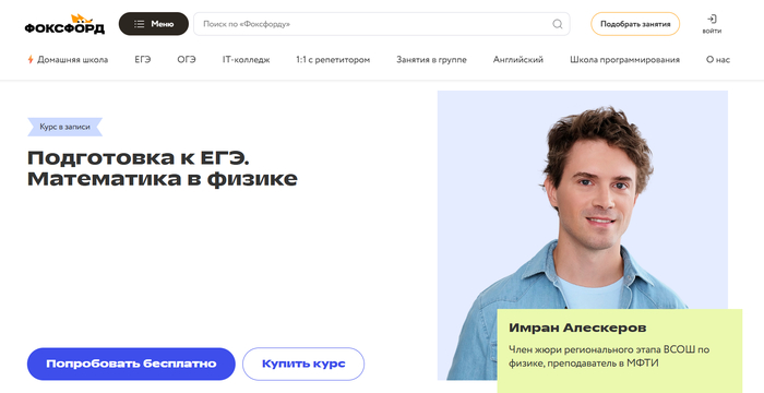 ТОП-30 лучших курсов по подготовке к ЕГЭ