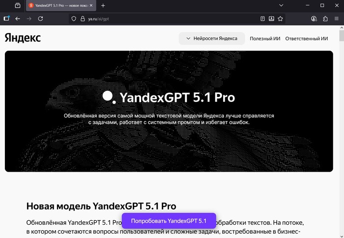 YandexGPT: фокус на русском языке и простоте в создании и редактуре текстов для новичков.
