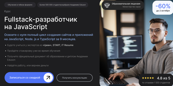 Рейтинг курса: ⭐️ 4.8 — на основе отзывов 1 500 студентов.