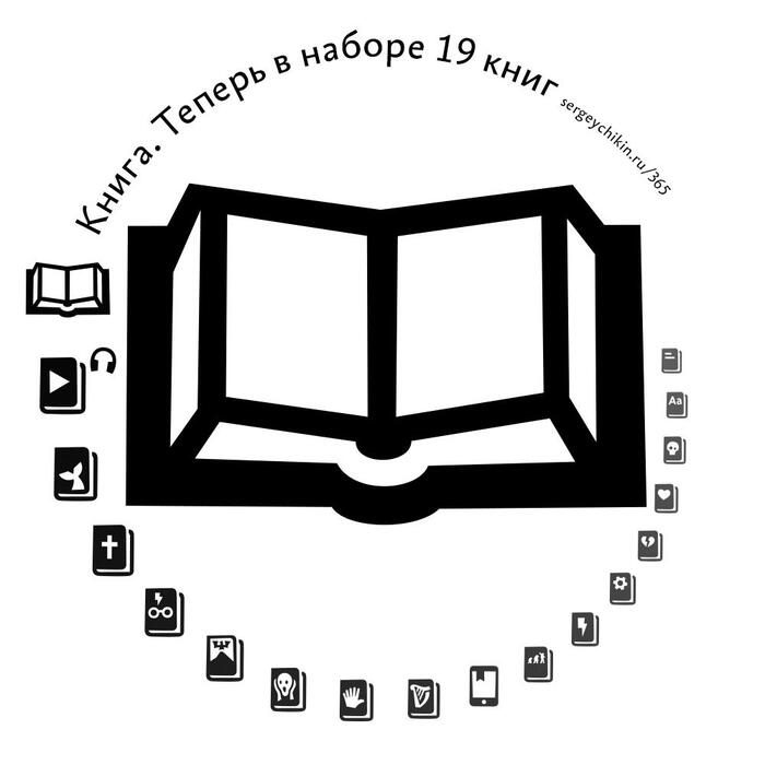 Почти ежедневная иконка — книга