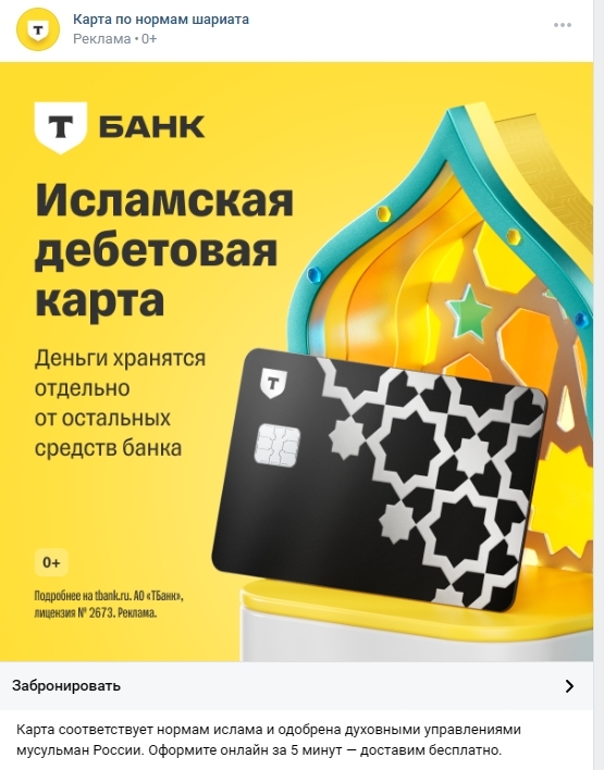 А как вам такое? Исламская банковская карта!