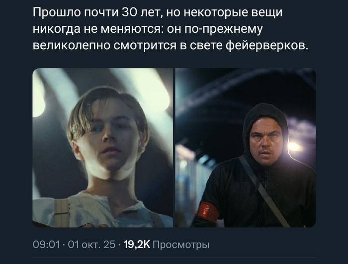 Титаник 1997 и Битва за битвой 2025.