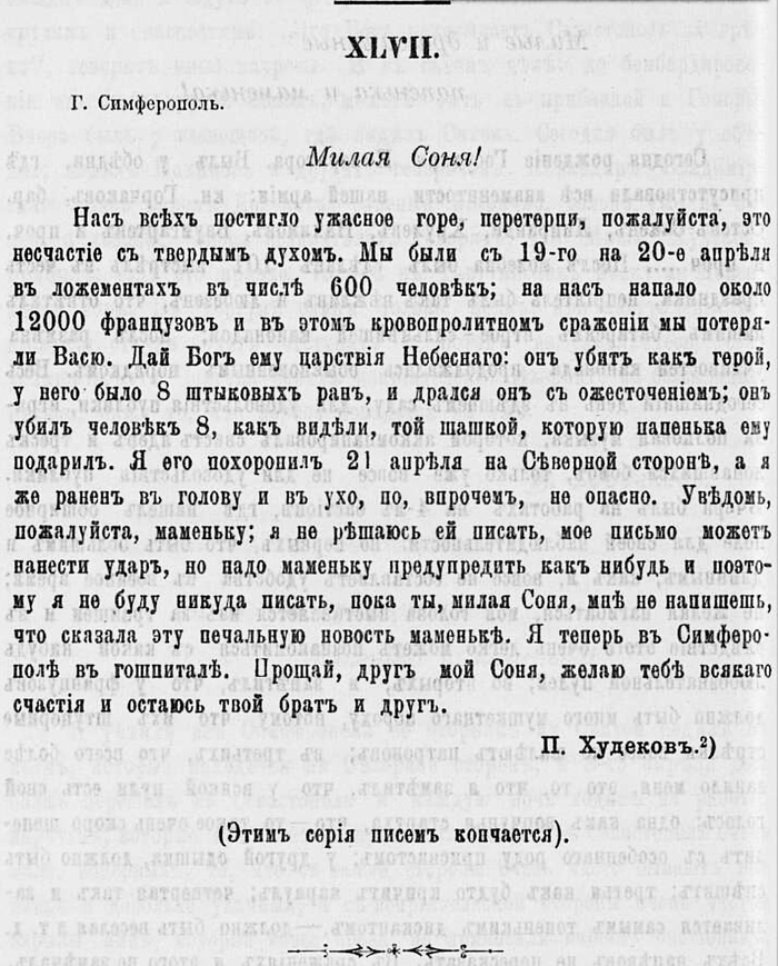     : (  .  . ). -  :   , 1909. <!--noindex--><a href="https://pikabu.ru/story/pervaya_oborona_sevastopolya_pisma_13248088?u=https%3A%2F%2Fwww.prlib.ru%2Fitem%2F723172&t=https%3A%2F%2Fwww.prlib.ru%2Fitem%2F723172&h=8f649629cce533719528546acca472b3f17ef5f5" title="https://www.prlib.ru/item/723172" target="_blank" rel="nofollow noopener">https://www.prlib.ru/item/723172</a><!--/noindex-->