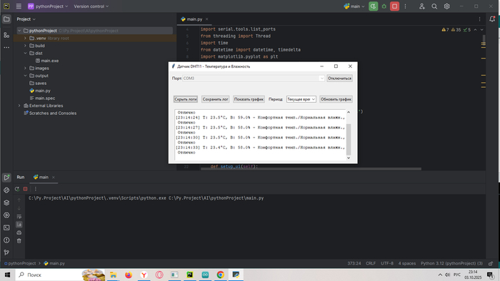 Можно сохранить логи температуры/влажности, для дальнейшей обработки.