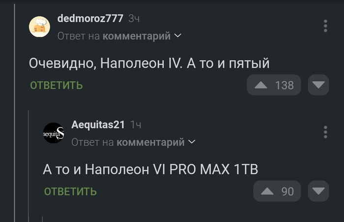 Наполеон pro max
