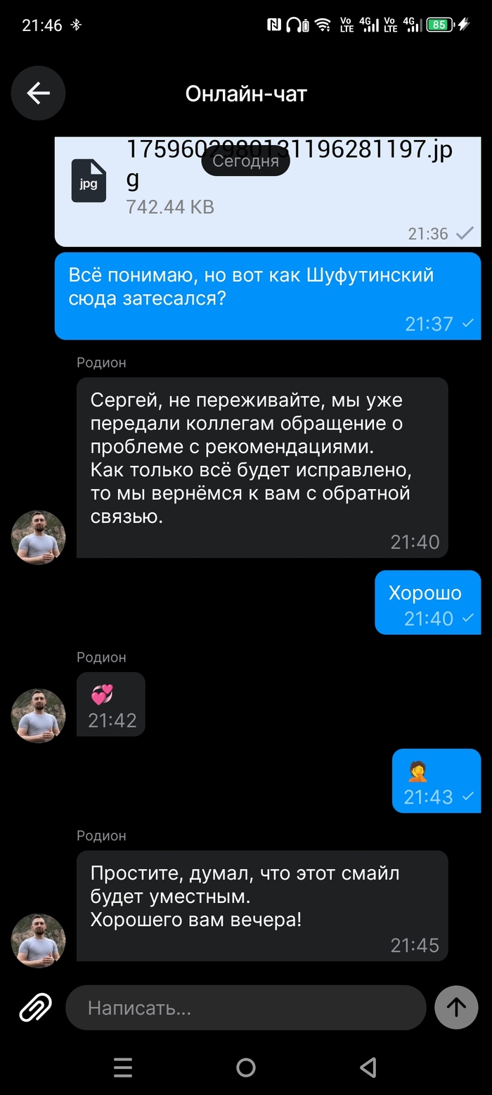 Что этот Родион себе позволяет?