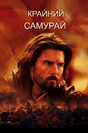 Ответ Xorocho в «Крайний»