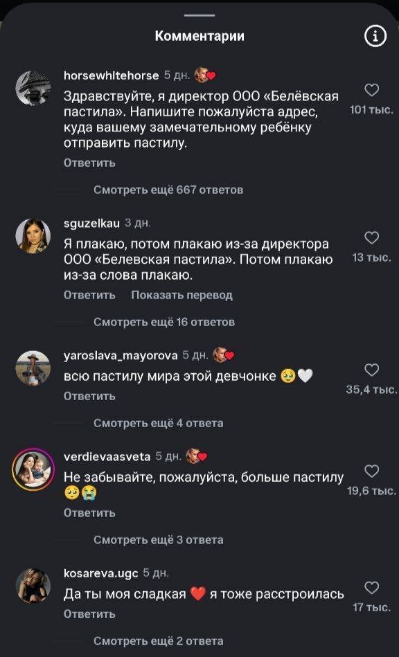 Не забывайте, пожалуйста, больше пастилу