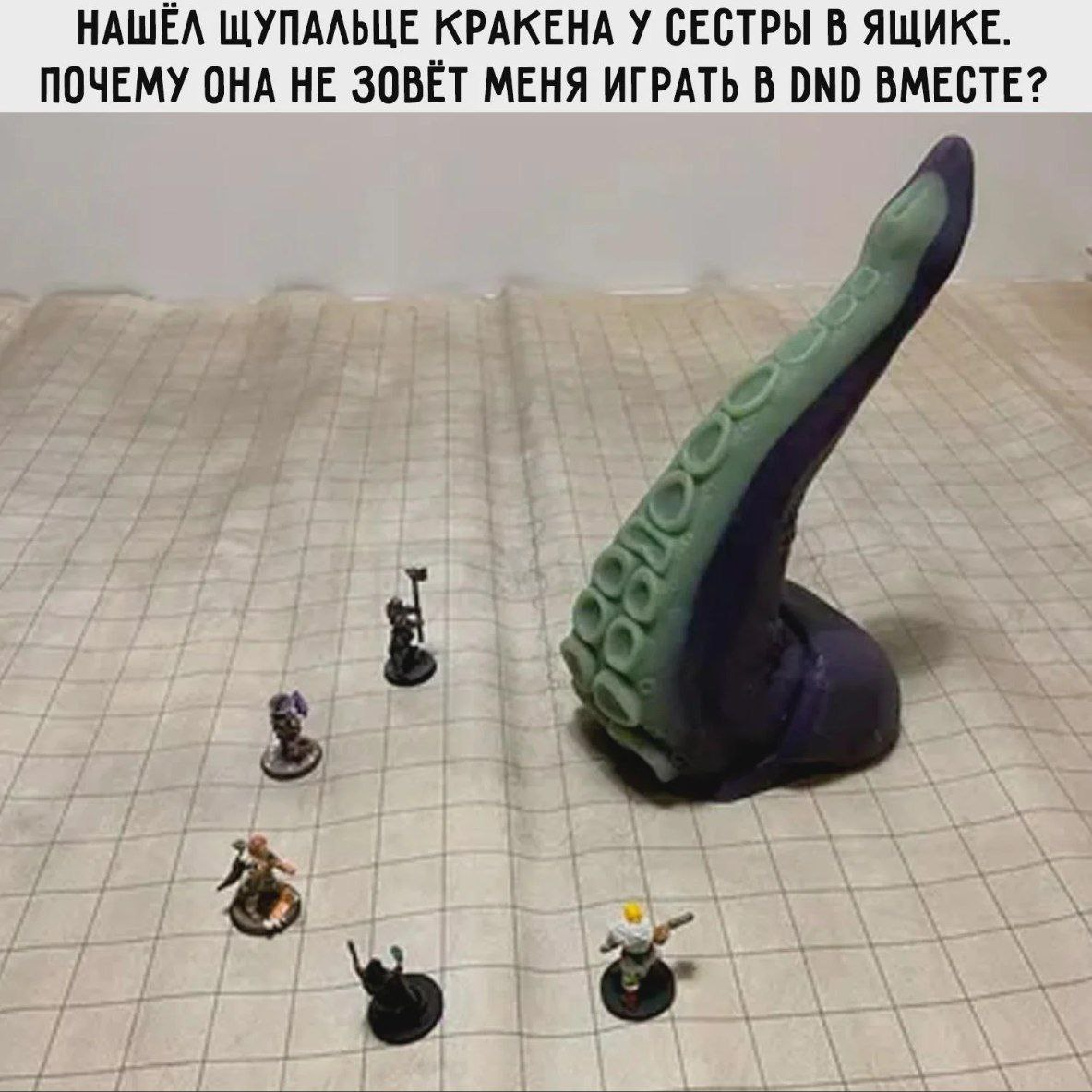 Нашел щупальце