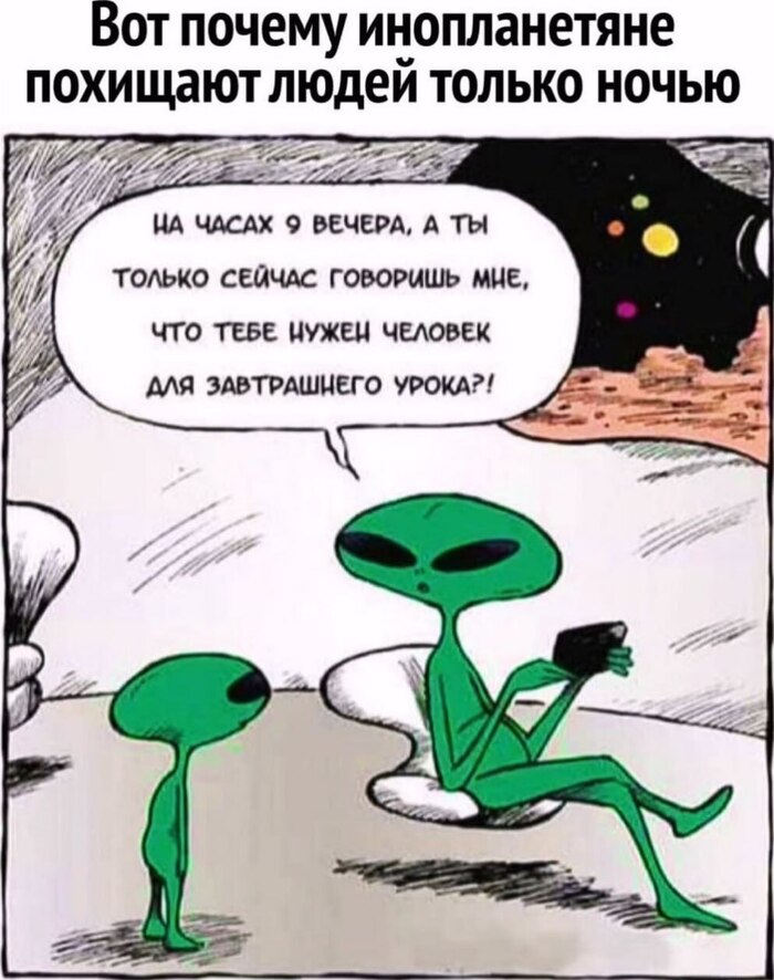 А если это правда?