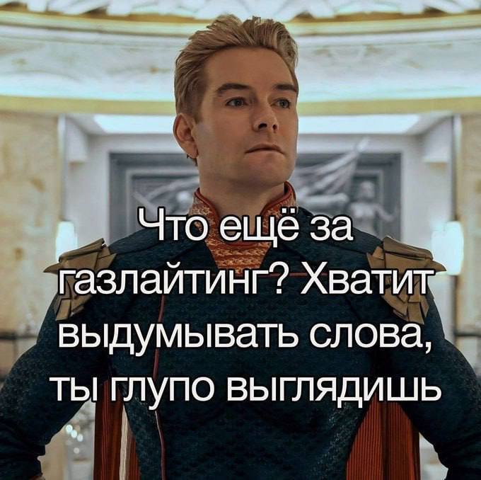 Газлайтинг