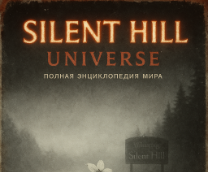 Silent Hill