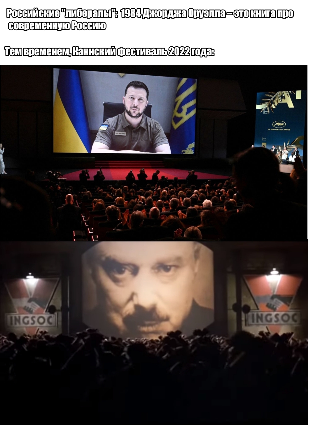 Неожиданное совпадение - Моё, Политика, Юмор, Мемы, Украина, 1984, Либералы, Владимир Зеленский