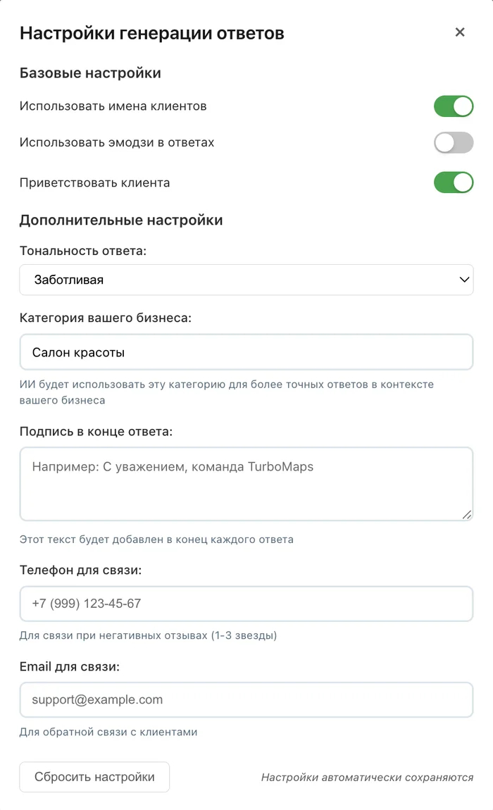 Окно настроек для генерации ответа на отзывы