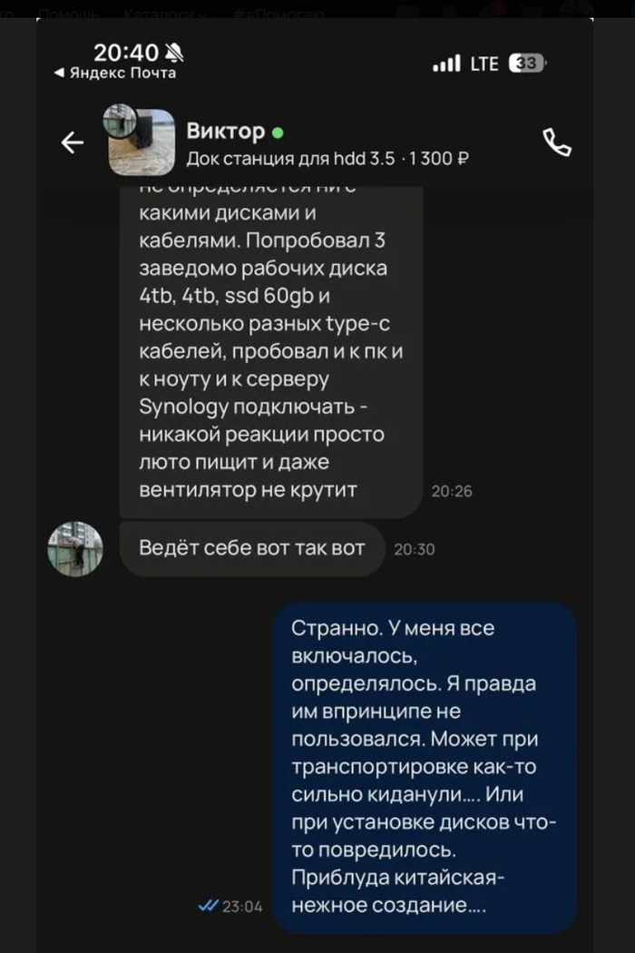 Сам скрин поддельной переписки со мной