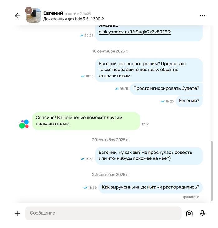 Скрин переписки 2
