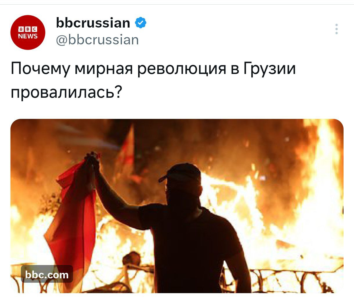 Why?( - Picture with text, Georgia, Revolution, BBC