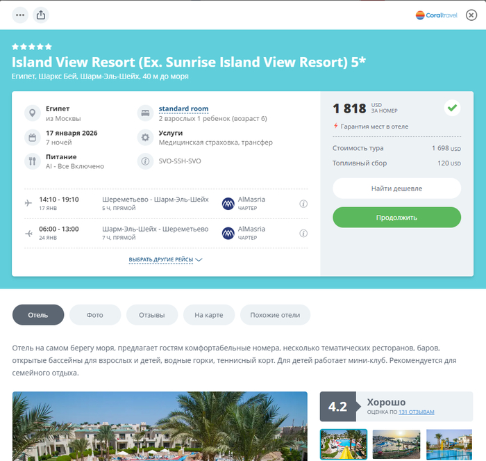 Горящие туры через пару месяцев