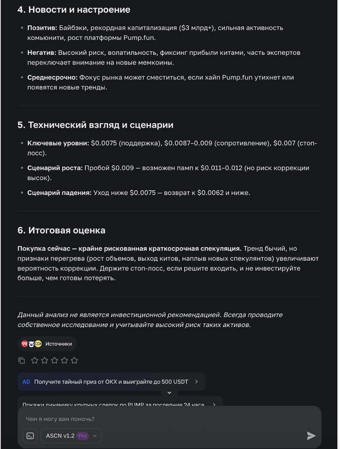   PUMP -    ?   <!--noindex--><a href="https://pikabu.ru/story/luchshie_ii_kriptoagentyi_2025_top_10_resheniy_dlya_torgovli_i_analiza_13258687?u=http%3A%2F%2FASCN.ai&t=ASCN.ai&h=66287b7b5d1262c5f59910c785ddb520a1a1d372" title="http://ASCN.ai" target="_blank" rel="nofollow noopener">ASCN.ai</a><!--/noindex-->