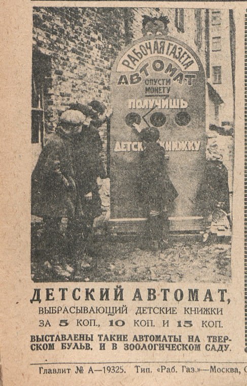 Реклама из журнала "Мурзилка" за 1928 год.