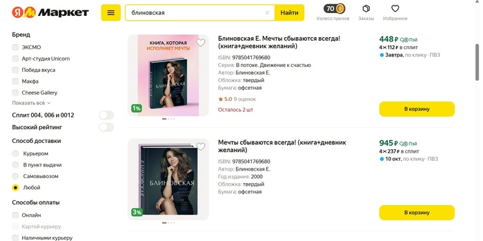 <a href="https://pikabu.ru/story/denezhki_ne_pakhnut_da_13259501?u=https%3A%2F%2Fmarket.yandex.ru%2Fsearch%3Ftext%3D%25D0%25B1%25D0%25BB%25D0%25B8%25D0%25BD%25D0%25BE%25D0%25B2%25D1%2581%25D0%25BA%25D0%25B0%25D1%258F%26rs%3DeJwzUixg-MQow8EosPAQqwSDxuqTrBpnj7JqrDrCqrERSPccZQUAuOALiA%2C%2C&t=%D0%AF%D0%BD%D0%B4%D0%B5%D0%BA%D1%81-%D0%BC%D0%B0%D1%80%D0%BA%D0%B5%D1%82&h=6e0e9efcf6ca129eaff00f0c7b1c05e55c838b7a" title="https://market.yandex.ru/search?text=%D0%B1%D0%BB%D0%B8%D0%BD%D0%BE%D0%B2%D1%81%D0%BA%D0%B0%D1%8F&rs..." target="_blank" rel="nofollow noopener">-</a>