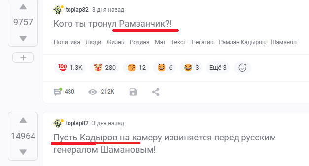 <a href="https://pikabu.ru/story/shalom_ya_ivan_bespokoyus_o_rossii_13260279?u=https%3A%2F%2Fpikabu.ru%2Fstory%2Fkogo_tyi_tronul_ramzanchik_13249703%3Futm_source%3Dlinkshare%26utm_medium%3Dsharing&t=%D0%9A%D0%BE%D0%B3%D0%BE%20%D1%82%D1%8B%20%D1%82%D1%80%D0%BE%D0%BD%D1%83%D0%BB%20%D0%A0%D0%B0%D0%BC%D0%B7%D0%B0%D0%BD%D1%87%D0%B8%D0%BA%3F%21&h=709418da8e215547ab0917ca38c2863063d852f7" title="https://pikabu.ru/story/kogo_tyi_tronul_ramzanchik_13249703?utm_source=linkshare&utm_medium=sharing" target="_blank">   ?!</a> <a href="https://pikabu.ru/story/shalom_ya_ivan_bespokoyus_o_rossii_13260279?u=https%3A%2F%2Fpikabu.ru%2Fstory%2Fpust_kadyirov_na_kameru_izvinyaetsya_pered_russkim_generalom_shamanovyim_13248603%3Futm_source%3Dlinkshare%26utm_medium%3Dsharing&t=%D0%9F%D1%83%D1%81%D1%82%D1%8C%20%D0%9A%D0%B0%D0%B4%D1%8B%D1%80%D0%BE%D0%B2%20%D0%BD%D0%B0%20%D0%BA%D0%B0%D0%BC%D0%B5%D1%80%D1%83%20%D0%B8%D0%B7%D0%B2%D0%B8%D0%BD%D1%8F%D0%B5%D1%82%D1%81%D1%8F%20%D0%BF%D0%B5%D1%80%D0%B5%D0%B4%20%D1%80%D1%83%D1%81%D1%81%D0%BA%D0%B8%D0%BC%20%D0%B3%D0%B5%D0%BD%D0%B5%D1%80%D0%B0%D0%BB%D0%BE%D0%BC%20%D0%A8%D0%B0%D0%BC%D0%B0%D0%BD%D0%BE%D0%B2%D1%8B%D0%BC%21&h=90535de881d13b5cfb9d3e7a875a9d147112b1de" title="https://pikabu.ru/story/pust_kadyirov_na_kameru_izvinyaetsya_pered_russkim_generalom_shamanovyim_132..." target="_blank">        !</a>