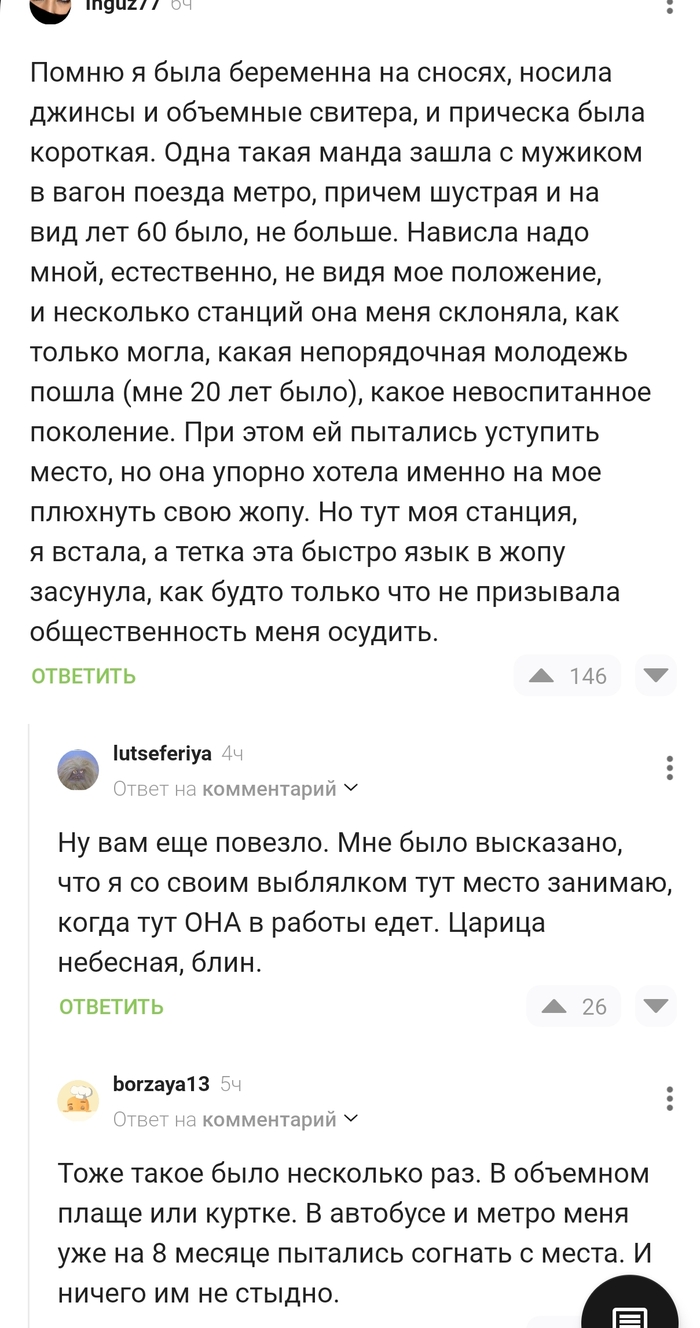 Согнать с кресла беременную