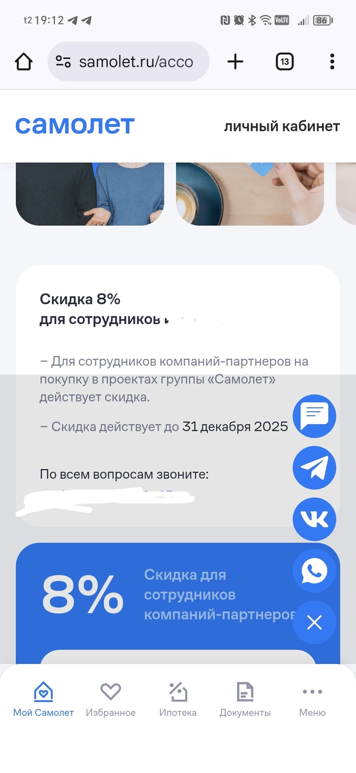 Как я кладовку в Самолете покупал