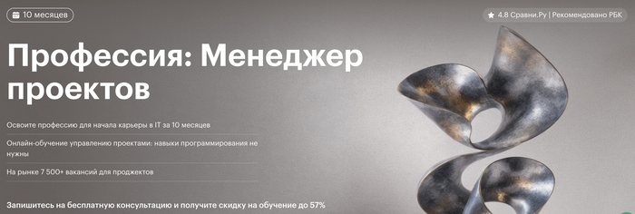 Рейтинг онлайн-курса: ⭐ 4.8 — по данным Сравни.Ру, рекомендовано РБК.