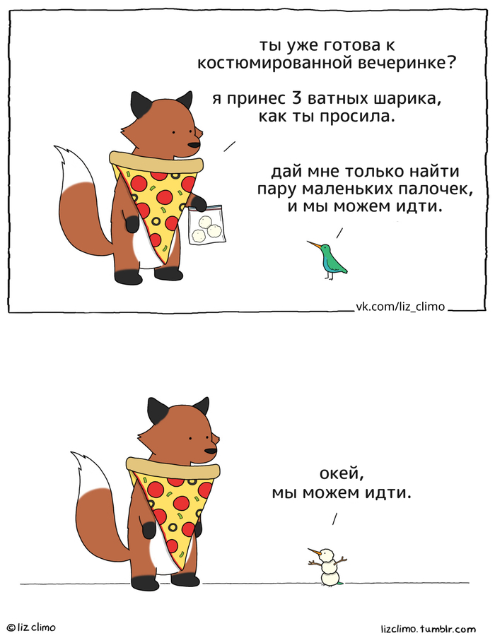 Костюмированная вечеринка