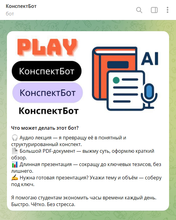 ТОП-10 полезных ботов в Telegram, которые стоит знать